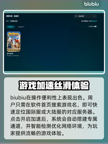 家有恶邻加速器推荐🔥玩《家有恶邻》必看！🚀截图5