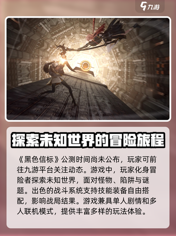 黑色信标公测时间介绍介绍截图2