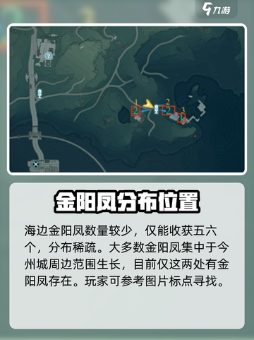 鸣潮🔥金阳凤获取攻略📍超详细地点揭秘！截图4