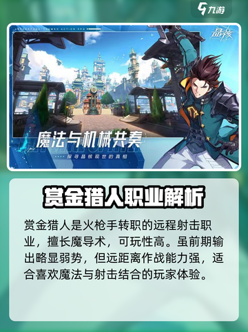 晶核手游大号角色玩哪个介绍截图4