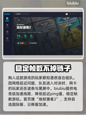 地狱潜者2卡顿？🚀加速器让你畅爽游戏！截图5