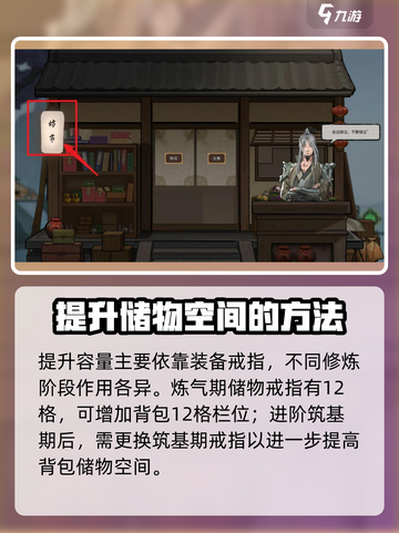 鬼谷八荒背包怎么扩大介绍截图2
