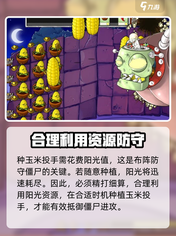 植物大战僵尸3玉米投手怎么玩介绍截图4