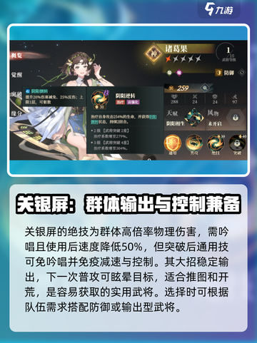 三国志幻想大陆2枭之歌女团阵容怎么组介绍截图7