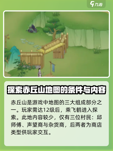 桃源记2赤丘山介绍介绍截图2