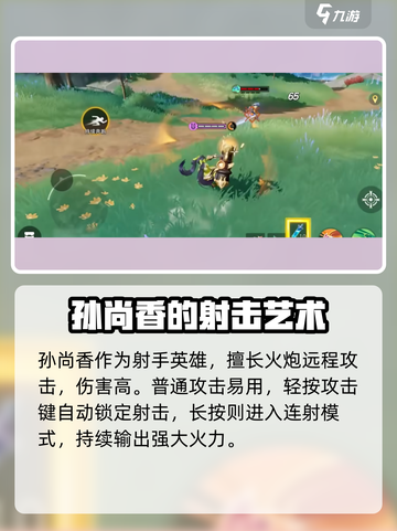 星之破晓孙尚香怎么玩​介绍截图2