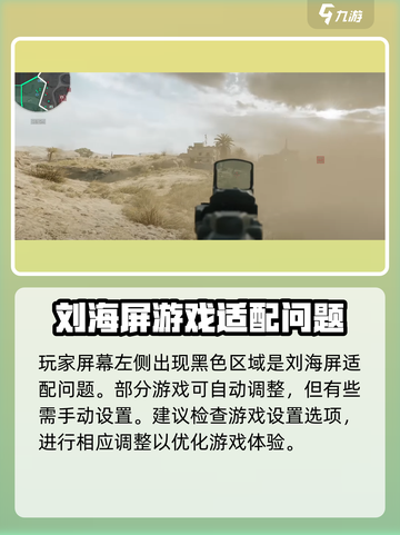 三角洲行动💥去黑边方法分享，玩家必看！截图2