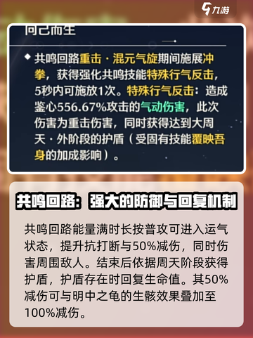 鸣潮🔥鉴心护盾吃啥属性？快速培养攻略来啦！截图3
