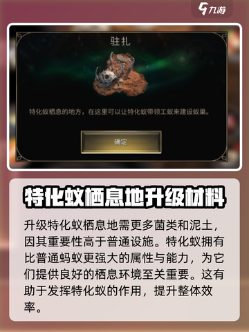 小小蚁国特化蚁栖息地有什么用介绍截图2
