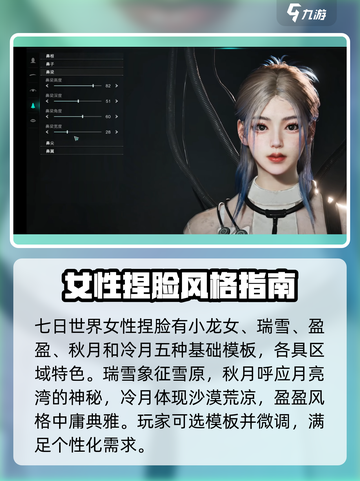 七日世界捏脸数据女推荐介绍截图2
