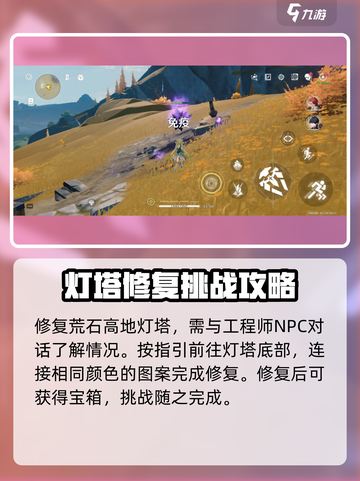 鸣潮🔥荒石高地解密挑战攻略来啦！🎉截图5