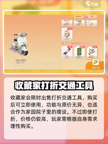 心动小镇怎么购买打折商品介绍截图4