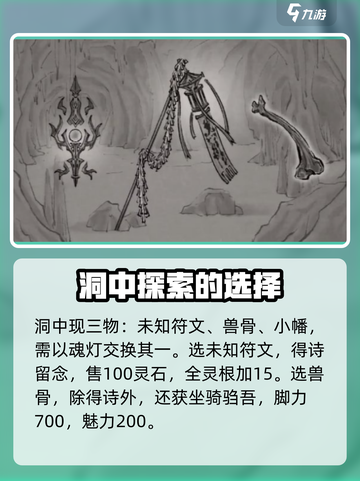 鬼谷八荒琉璃宗奇遇怎么选介绍截图3