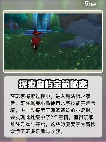 洛克王国手游宝箱在哪里介绍截图3