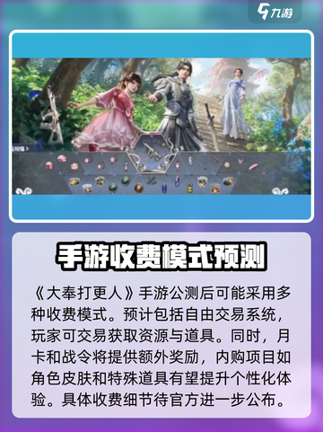 大奉打更人手游收费模式有哪些介绍截图4