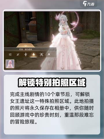 无限暖暖拍照打卡点位介绍介绍截图7