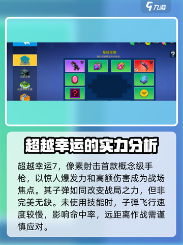 像素射击超越幸运7手枪，🔥必杀技巧全揭秘！截图2