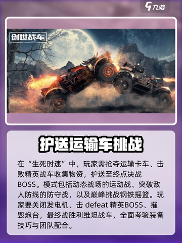 创世战车:PVE模式全面解析💥游戏党必看！截图4