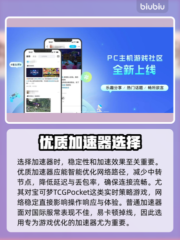🔥宝可梦加速器推荐！这3款YYDS🎮截图2