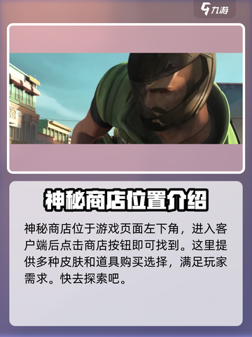 无畏契约神秘商店在哪介绍截图2