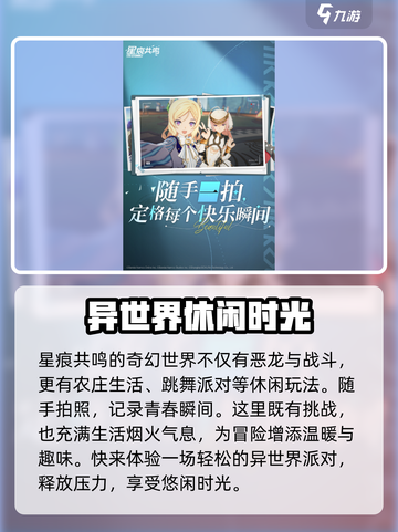 星痕共鸣首测是什么时候介绍截图5