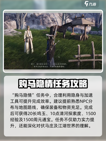 燕云十六声购马隐情是什么介绍截图6