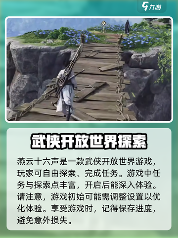 燕云十六声：揭秘游戏中的王朝故事🔥🎮截图3