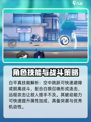 超时空跑跑白平真怎么玩介绍截图4