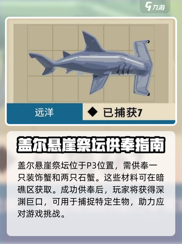 渔帆暗涌祭坛位置在哪介绍截图3