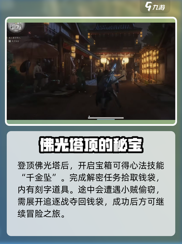 燕云十六声🔥塔顶任务完成攻略✨截图3