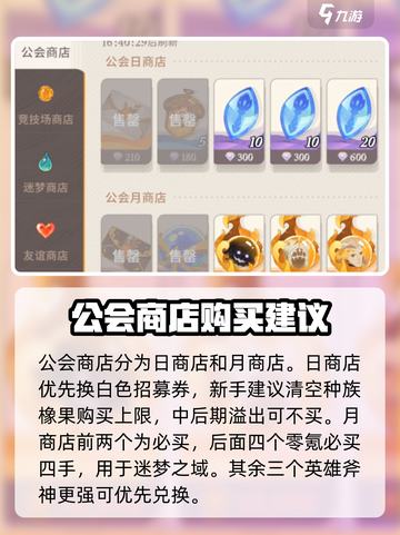 剑与远征2商店购买完全指南！🔥超值推荐不容错过！截图3