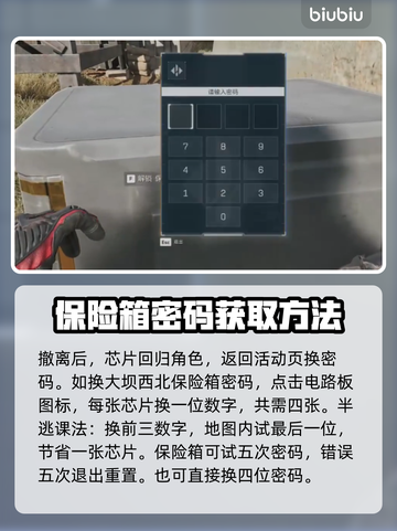 三角洲行动🔥诺翁芯片解密玩法超全分享！截图5