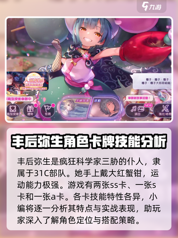 炽焰天穹丰后弥生怎么样介绍截图2