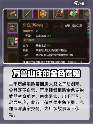 《大侠立志传》唐太君任务🔥超详细攻略来啦！截图3