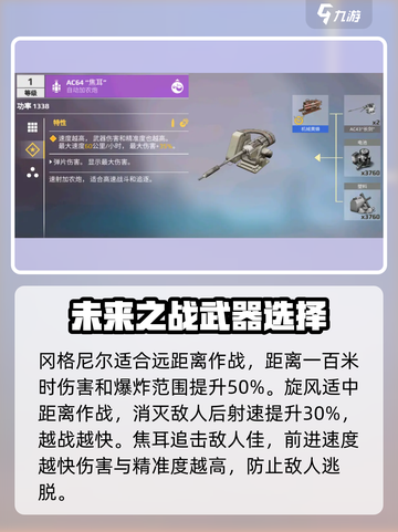创世战车🔥新手必看！最强武器推荐🎉截图5