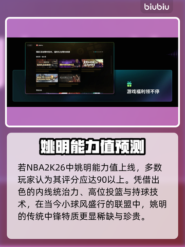 NBA2K26姚明震撼登场！💥截图4