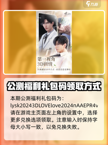恋与深空40抽兑换码分享介绍截图2