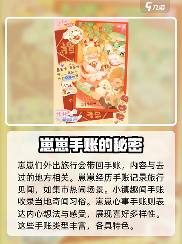 花花与幕间剧手账有哪些介绍截图2