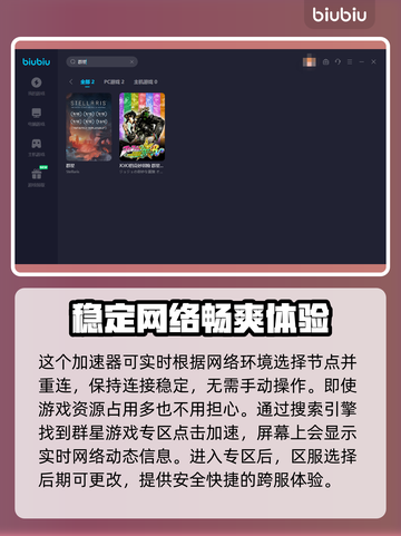 群星🎉游戏专用加速器推荐下载链接汇总截图4