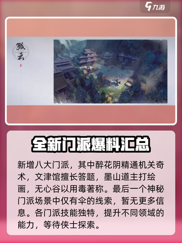 燕云十六声🔥：十二门派全介绍，必看干货！截图5