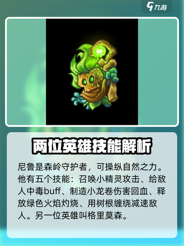 王国保卫战5联盟🔥全英雄介绍，玩转游戏就靠它！截图2