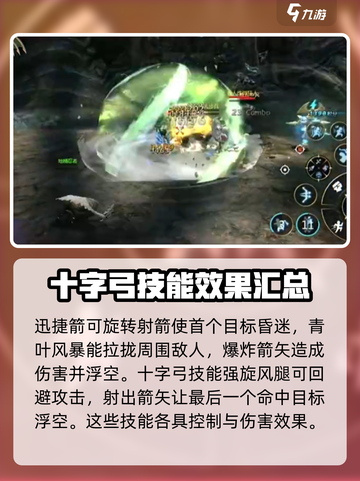 龙之谷世界弓箭手怎么样介绍截图3