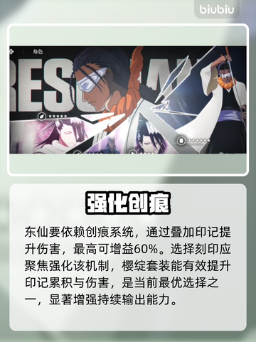 《境界刀鸣》东仙要刻印神搭配💥截图2