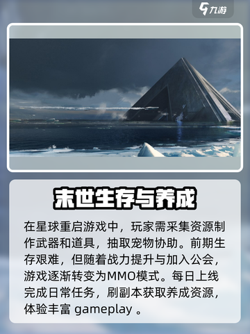 星球重启啥时候公测介绍截图4