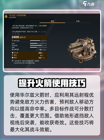 创世战车华尔兹火箭好用吗介绍截图3
