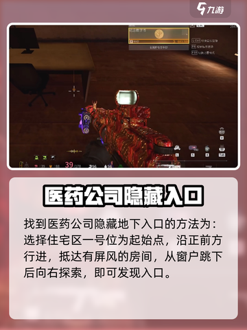 🔥萤火突击医药公司地下入口曝光！🎉游戏迷必看！截图4