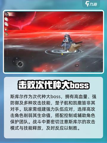 龙族卡塞尔之门斯库尔怎么打介绍截图2