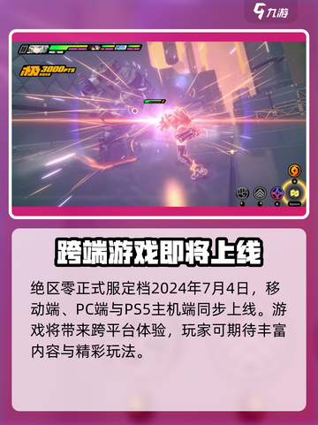 绝区零🔥正式服上线时间曝光！公测倒计时📅截图2