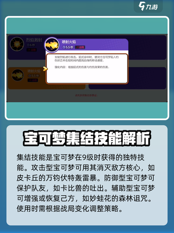 宝可梦大集结装备技能介绍介绍截图5