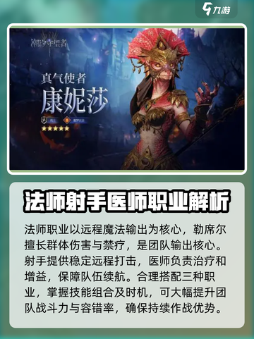 潮汐守望者职业推荐介绍截图4